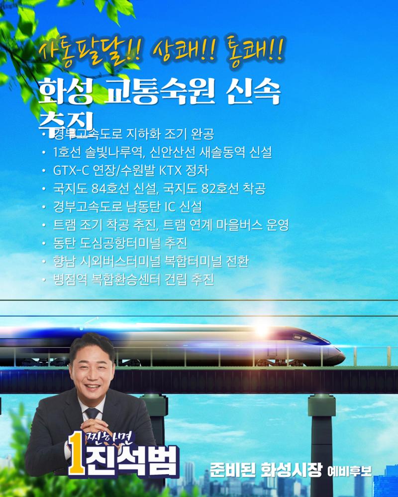 진석범의 약속 행복한 복지 도시 화성 12페이지