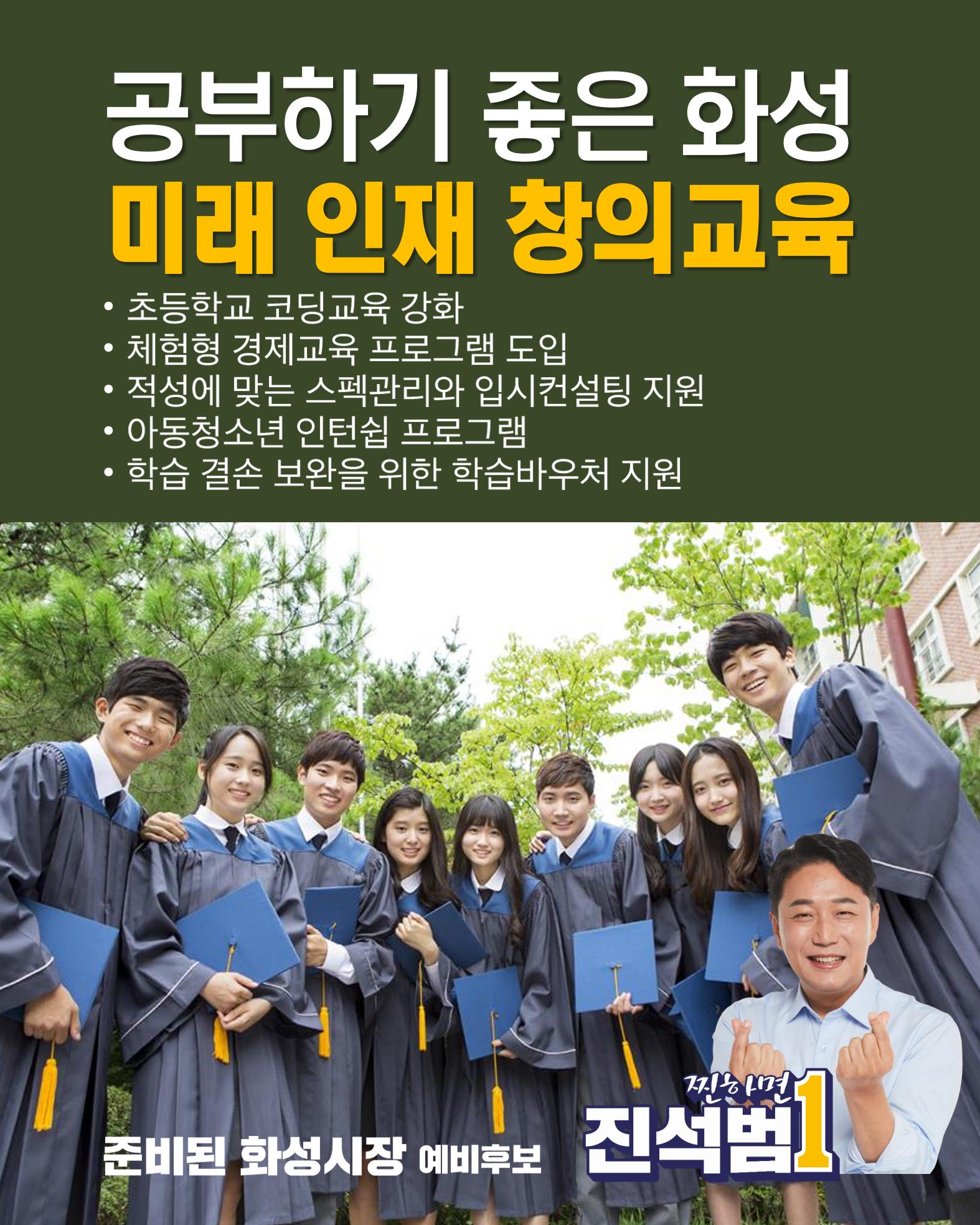 진석범의 약속 행복한 복지 도시 화성 13페이지