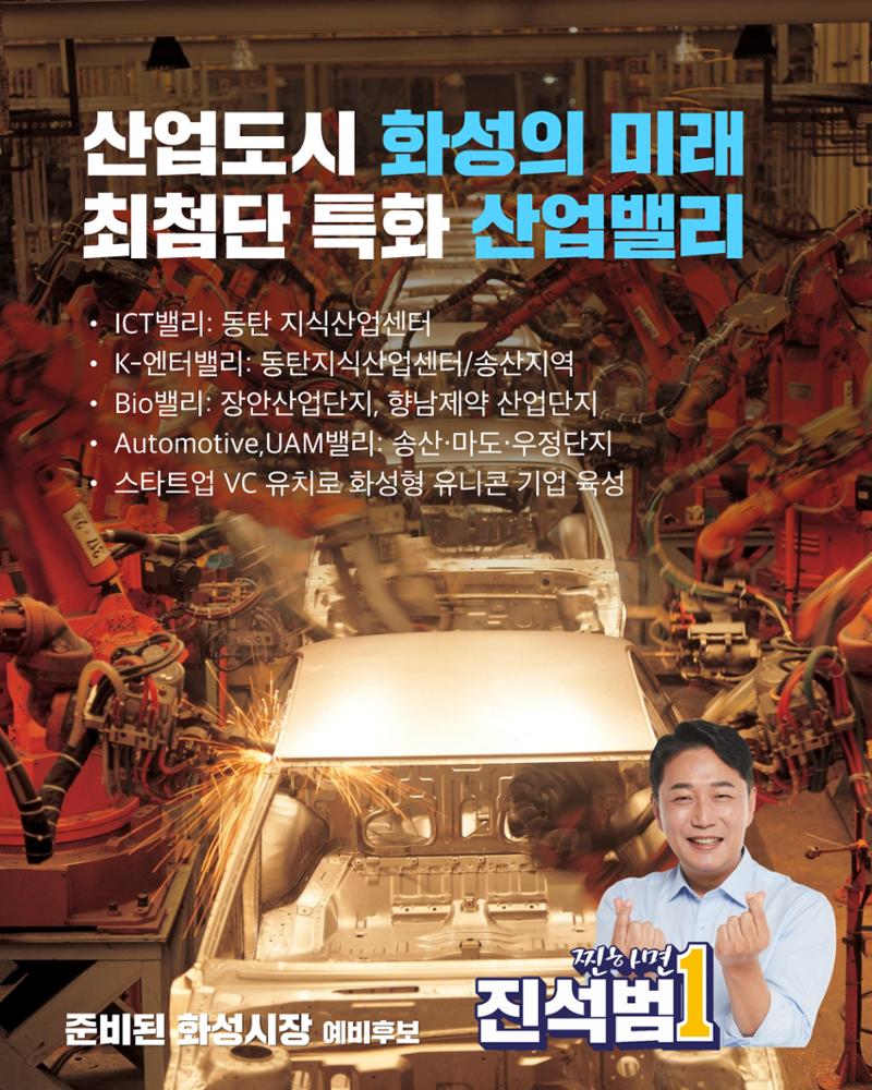 진석범의 약속 행복한 복지 도시 화성 14페이지