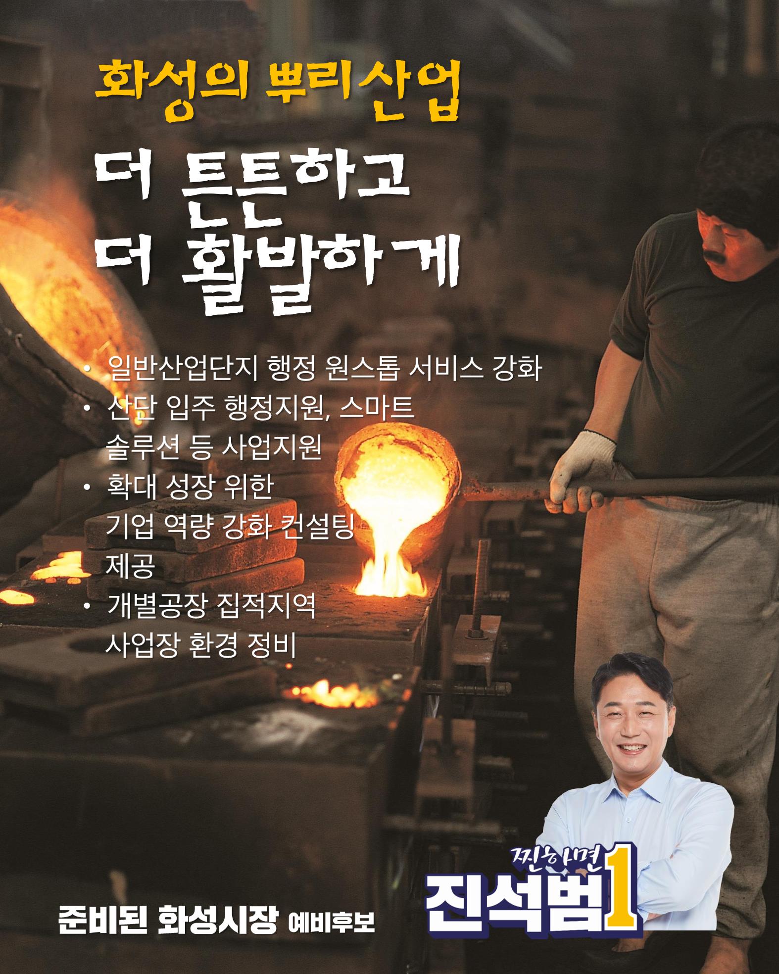 진석범의 약속 행복한 복지 도시 화성 15페이지