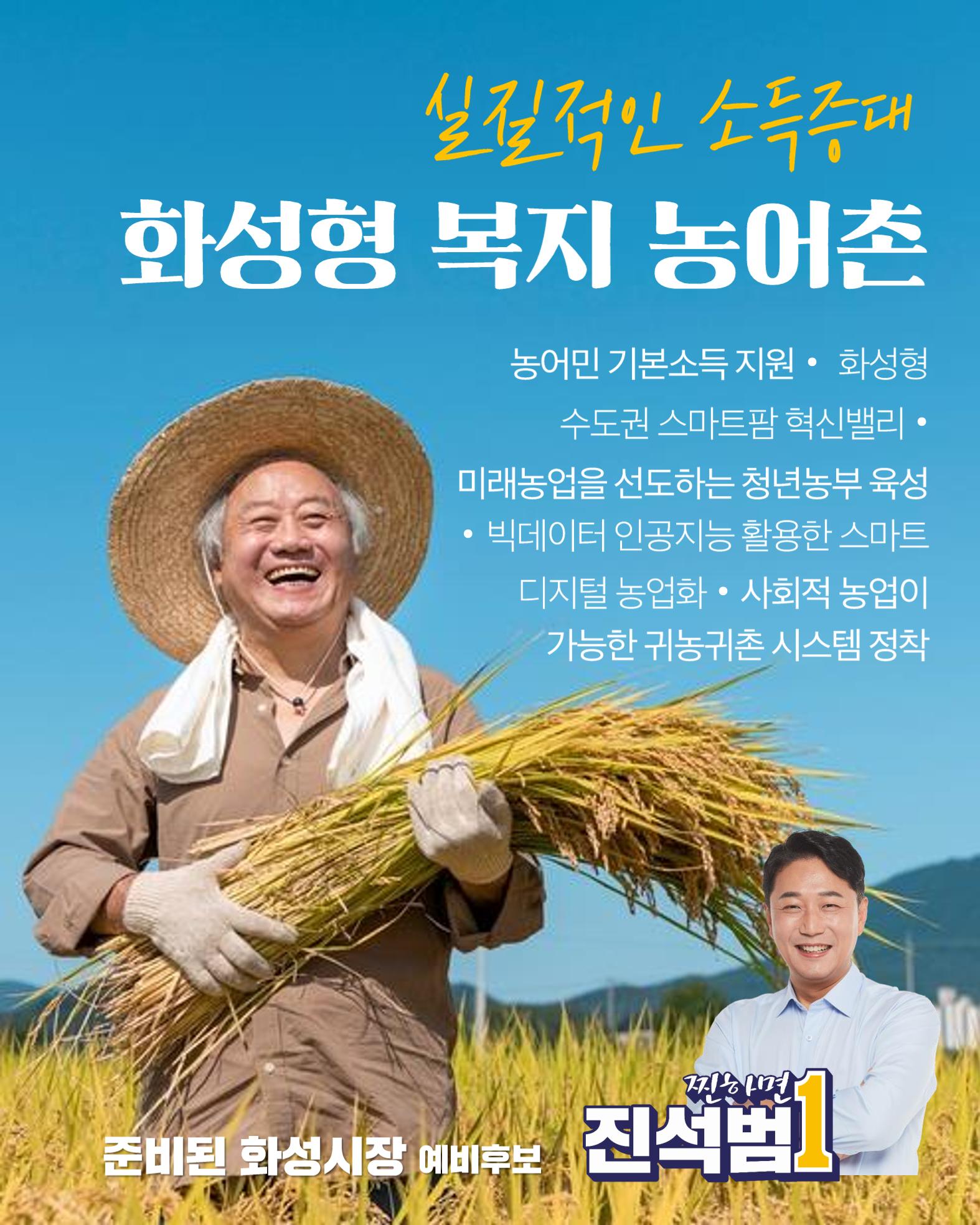 진석범의 약속 행복한 복지 도시 화성 16페이지