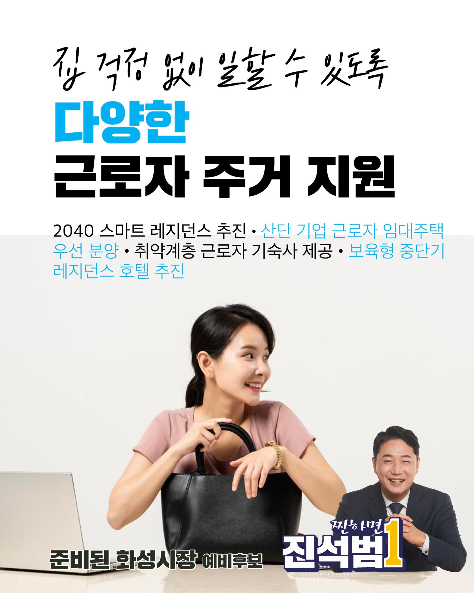 진석범의 약속 행복한 복지 도시 화성 17페이지