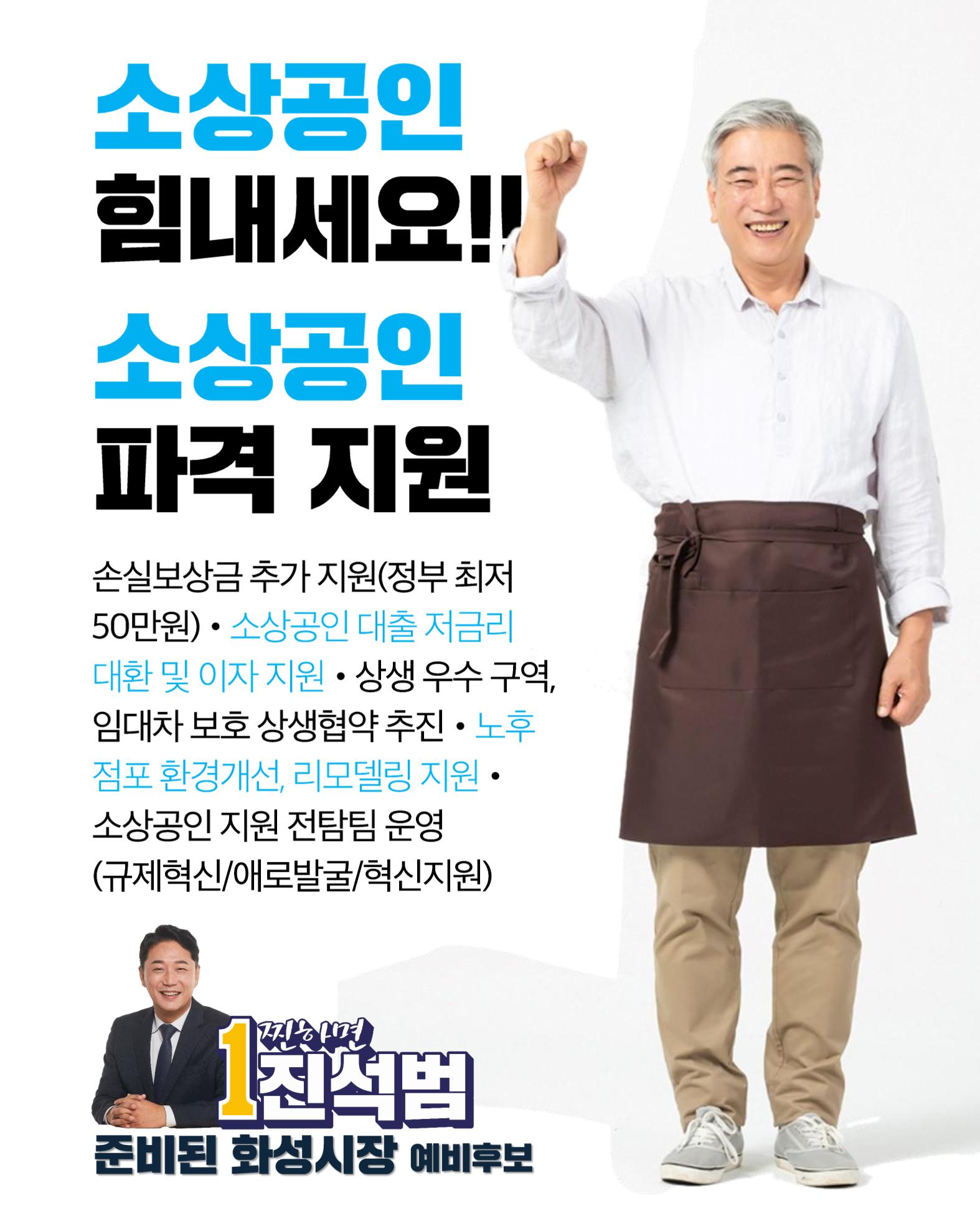 진석범의 약속 행복한 복지 도시 화성 18페이지