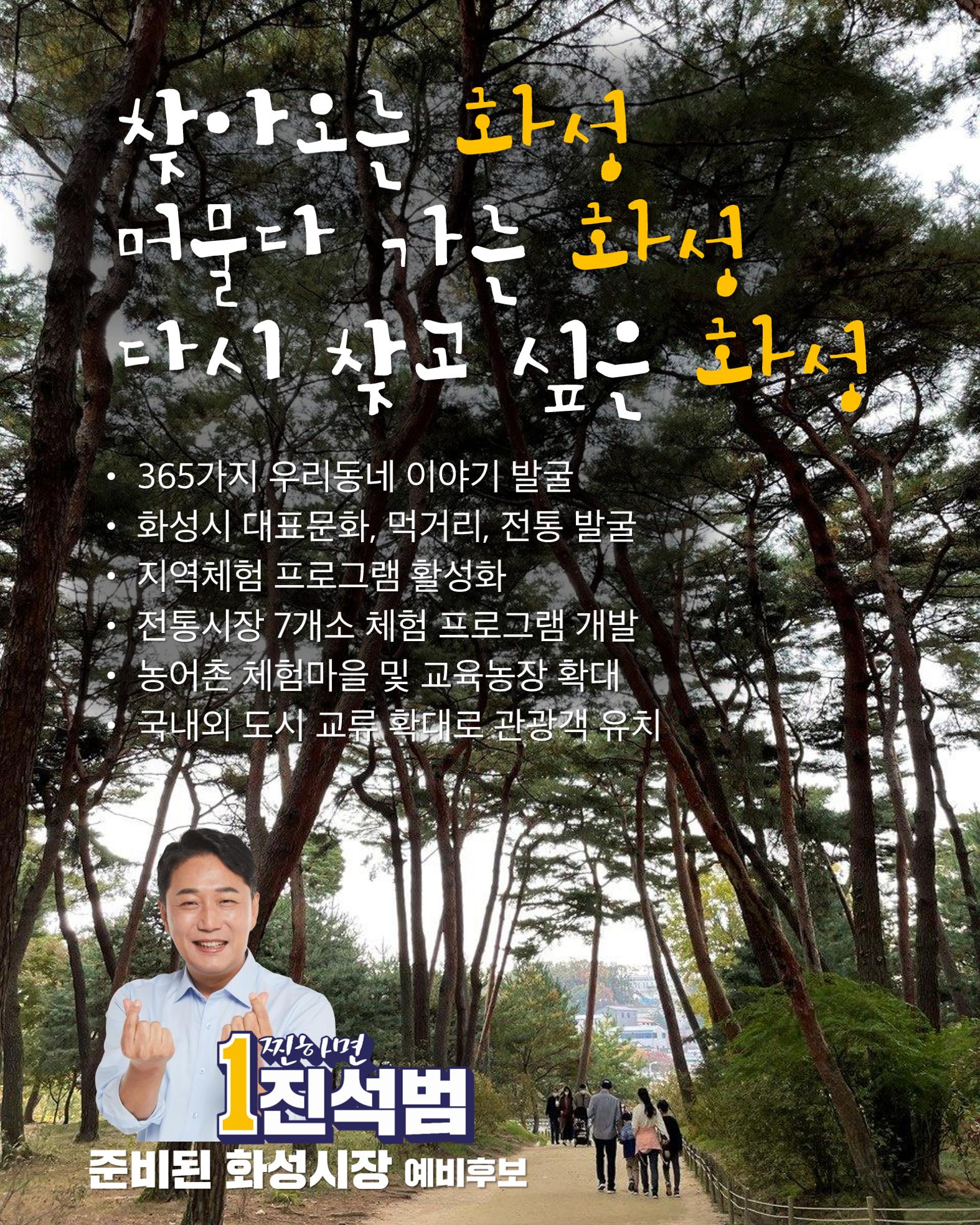진석범의 약속 행복한 복지 도시 화성 19페이지