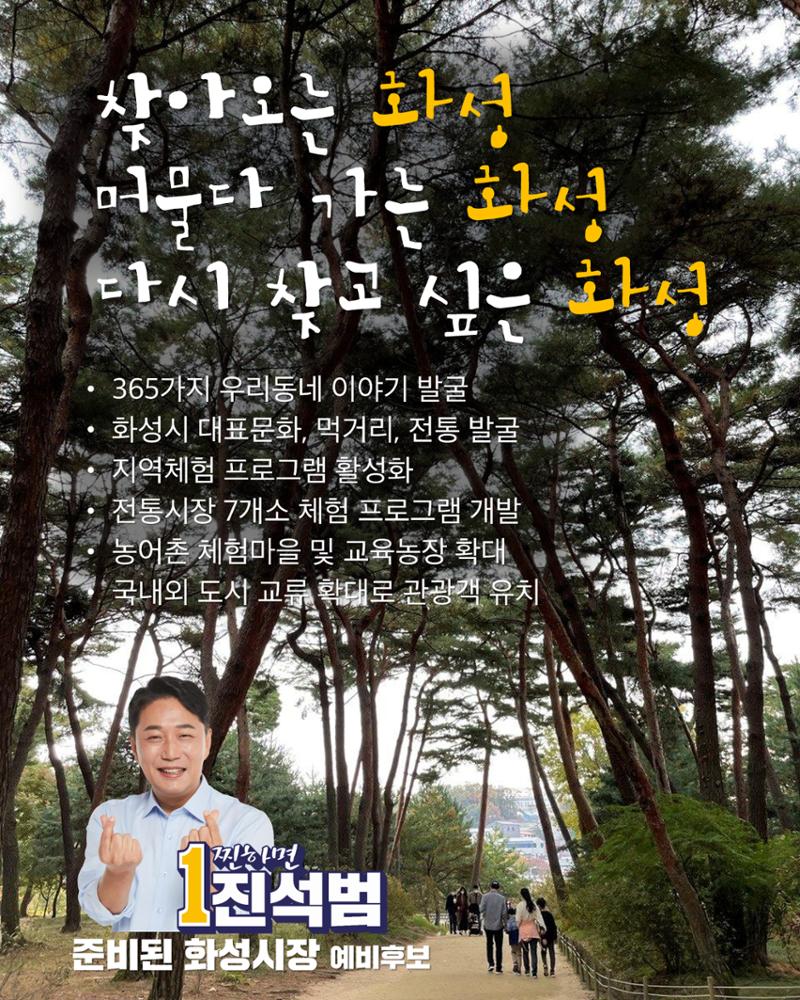 진석범의 약속 행복한 복지 도시 화성 19페이지