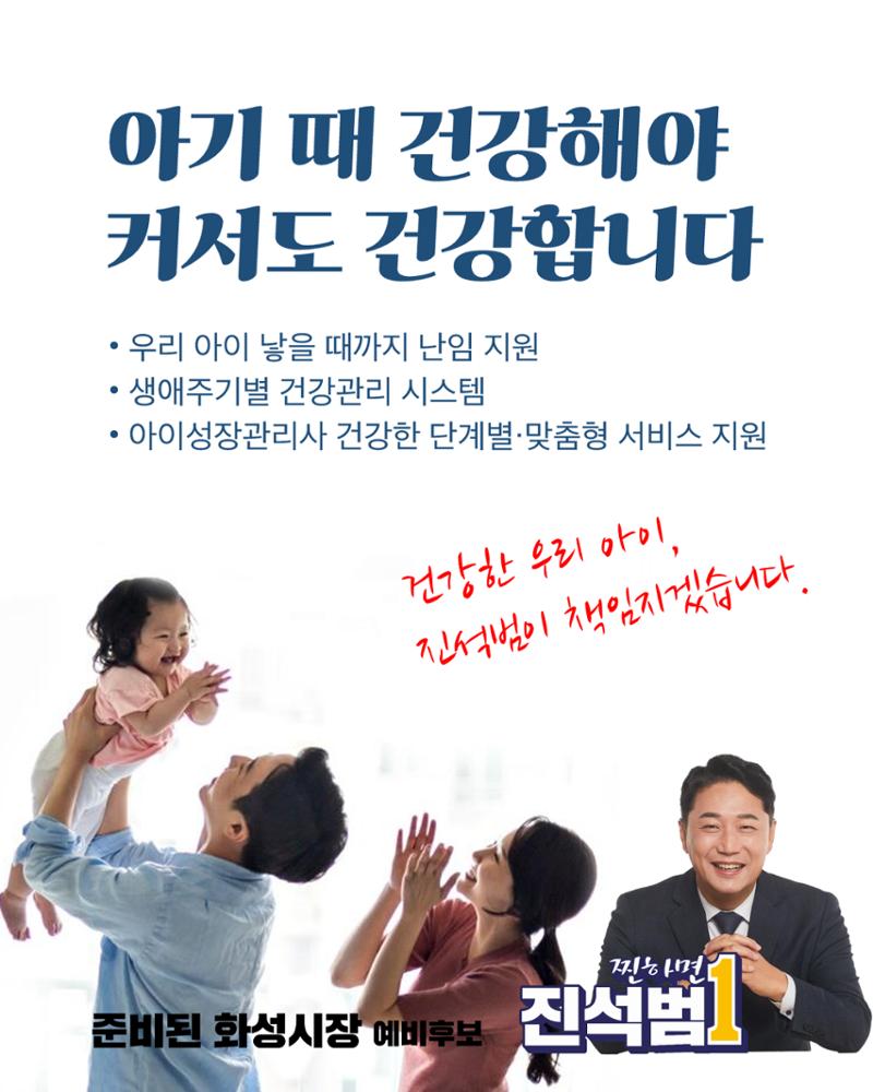 진석범의 약속 행복한 복지 도시 화성 2페이지