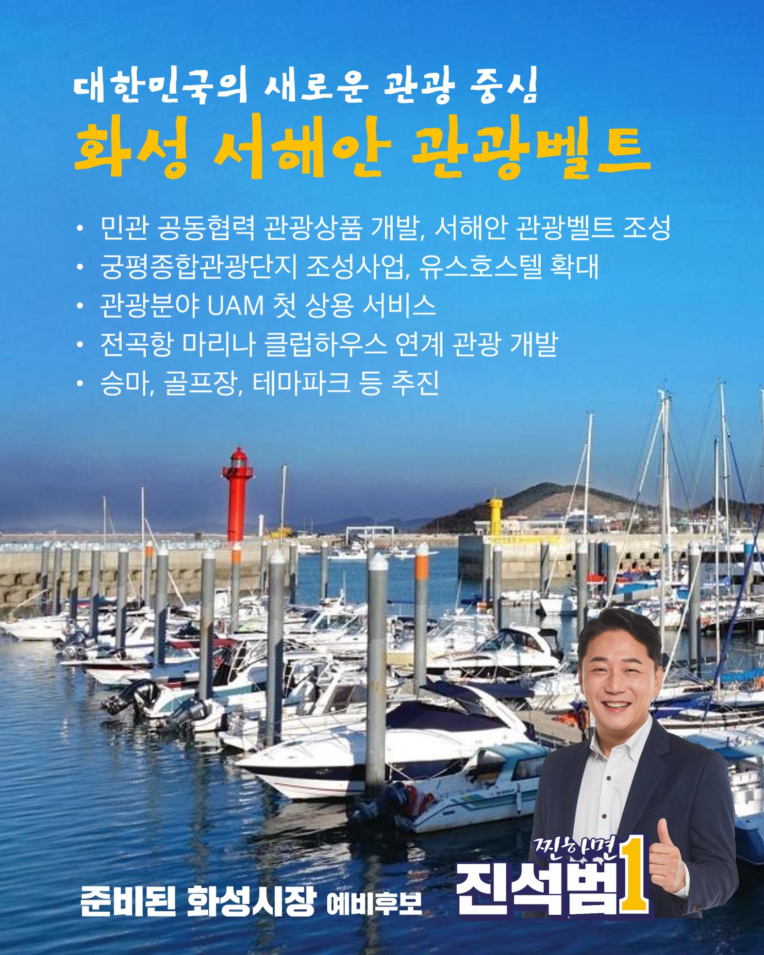 진석범의 약속 행복한 복지 도시 화성 20페이지