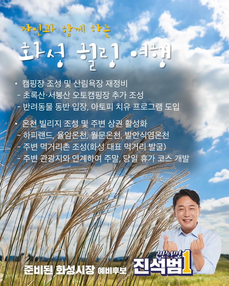 진석범의 약속 행복한 복지 도시 화성 21페이지