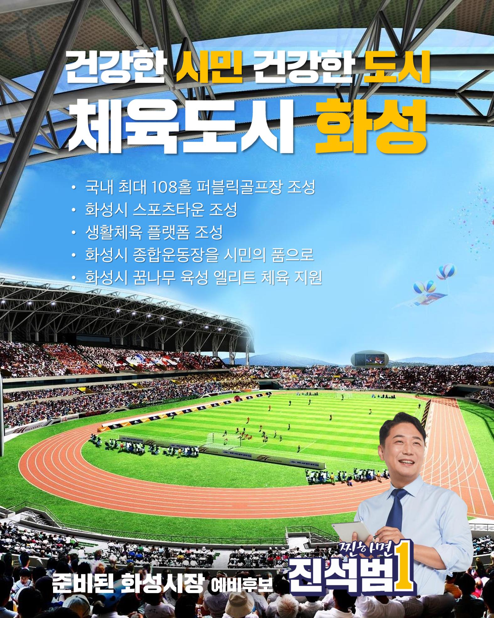 진석범의 약속 행복한 복지 도시 화성 22페이지