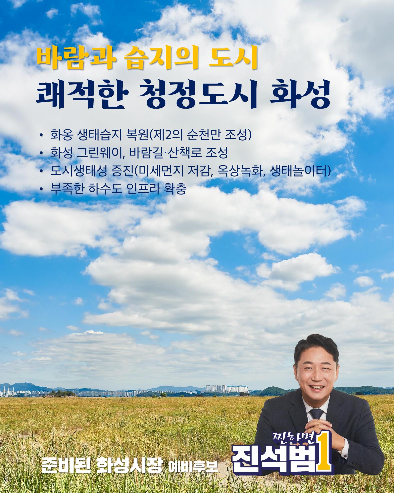 진석범의 약속 행복한 복지 도시 화성 23페이지