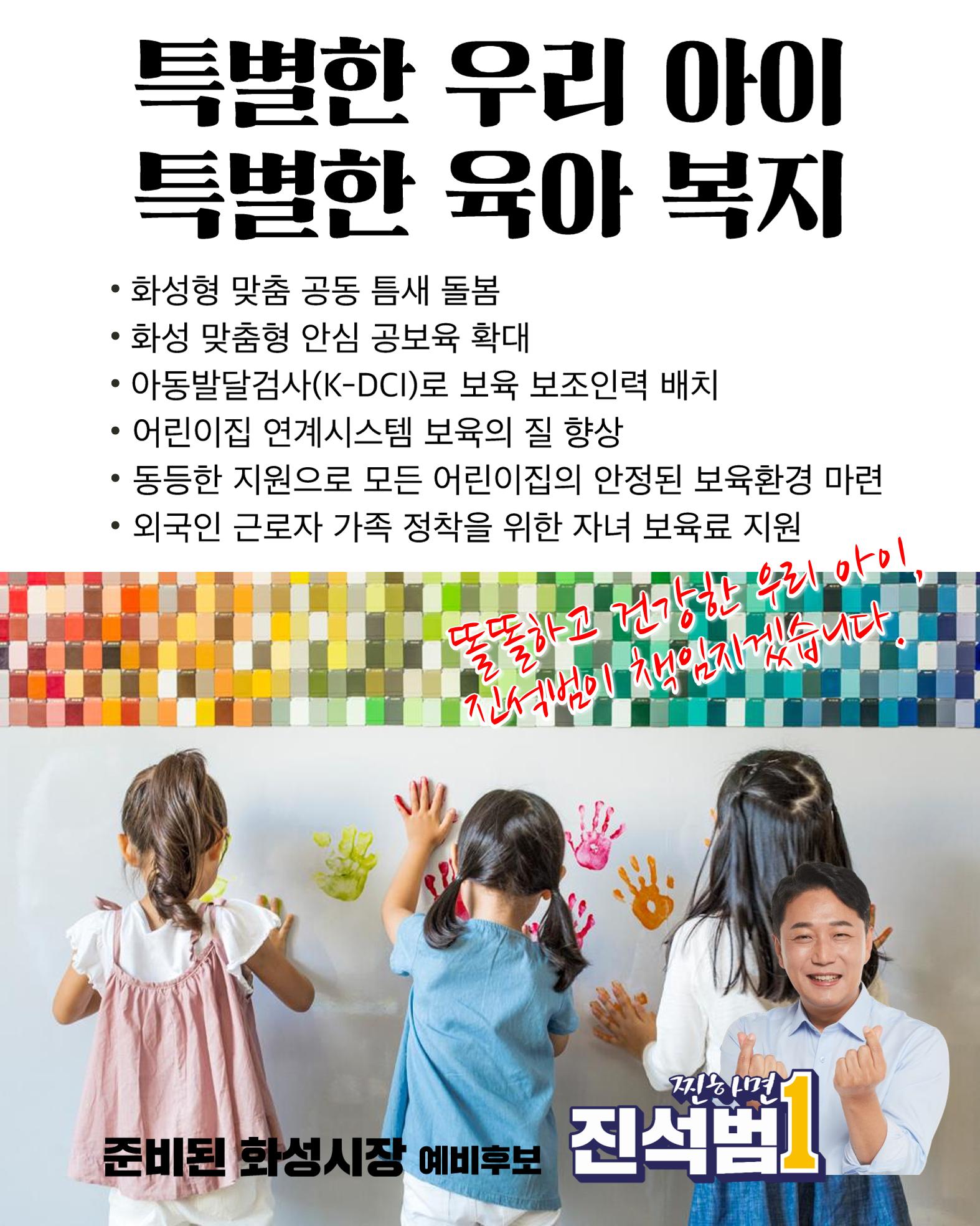 진석범의 약속 행복한 복지 도시 화성 3페이지