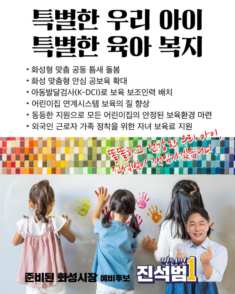 진석범의 약속 행복한 복지 도시 화성 3페이지