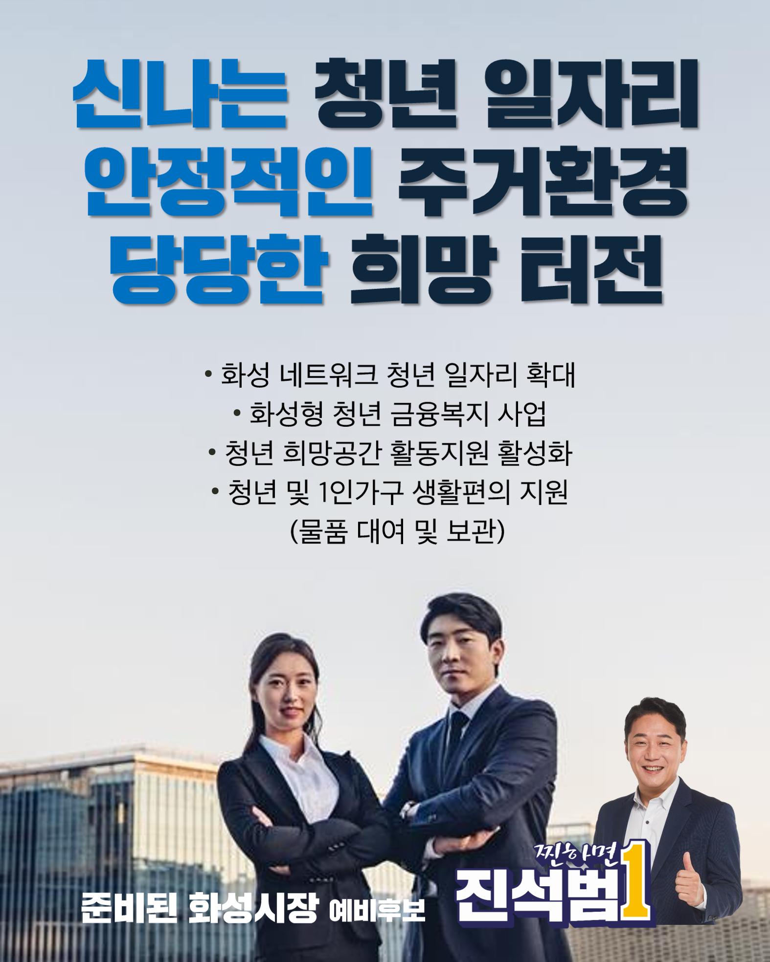 진석범의 약속 행복한 복지 도시 화성 5페이지