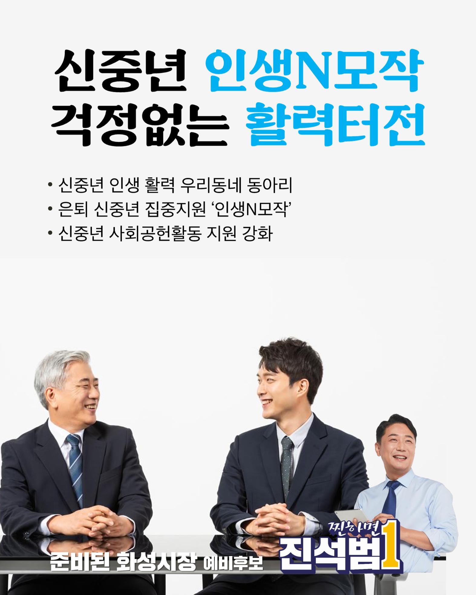 진석범의 약속 행복한 복지 도시 화성 6페이지