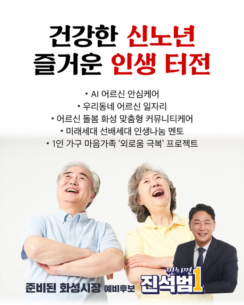 진석범의 약속 행복한 복지 도시 화성 7페이지