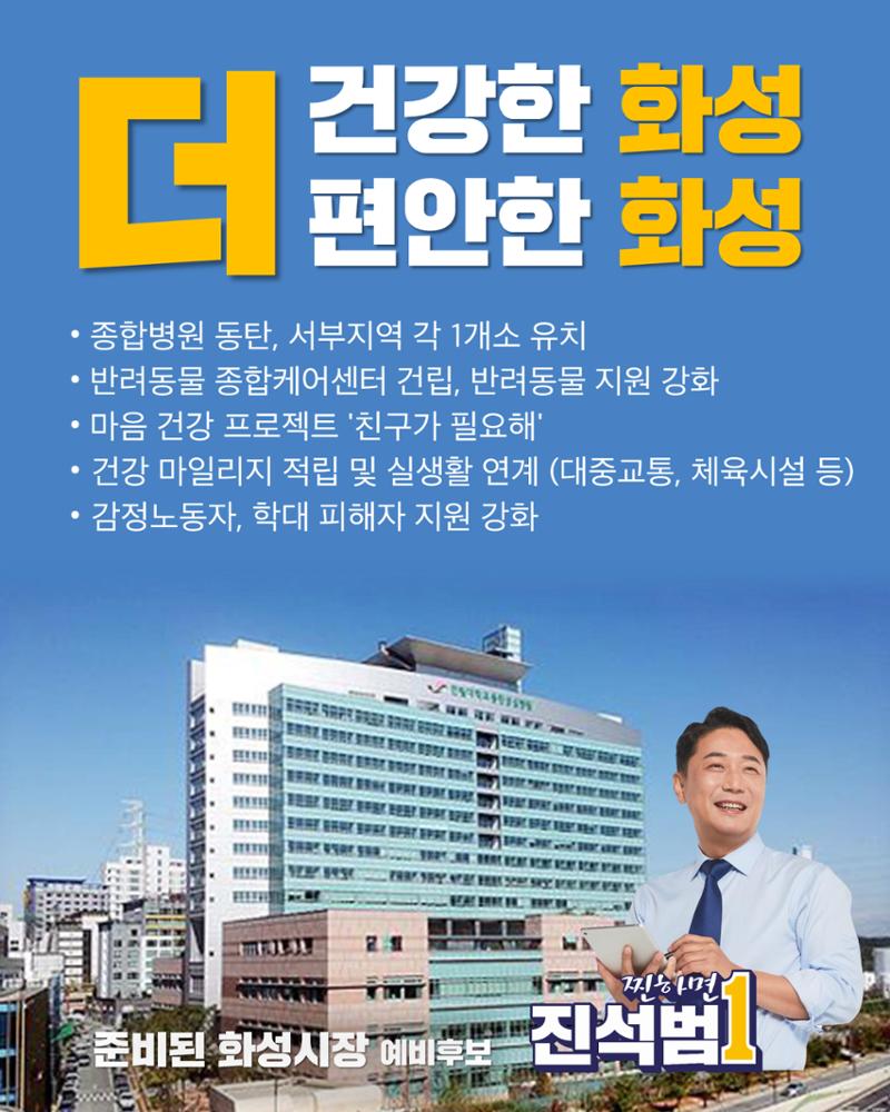 진석범의 약속 행복한 복지 도시 화성 8페이지