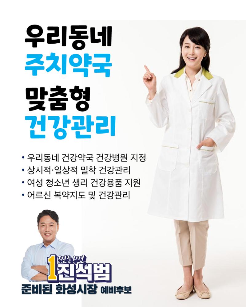 진석범의 약속 행복한 복지 도시 화성 9페이지