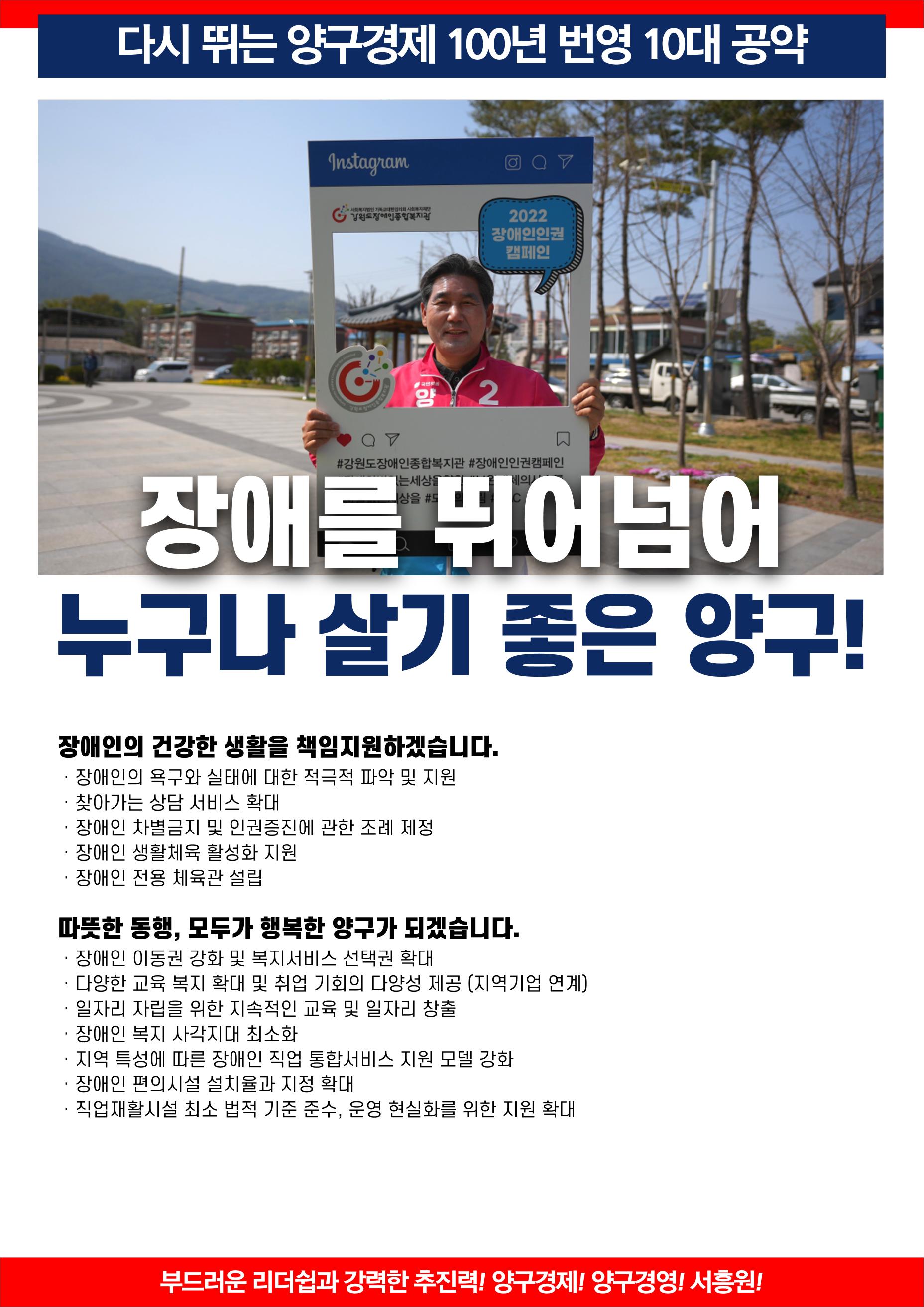 양구군수 예비후보 서흥원 10대 공약 10페이지