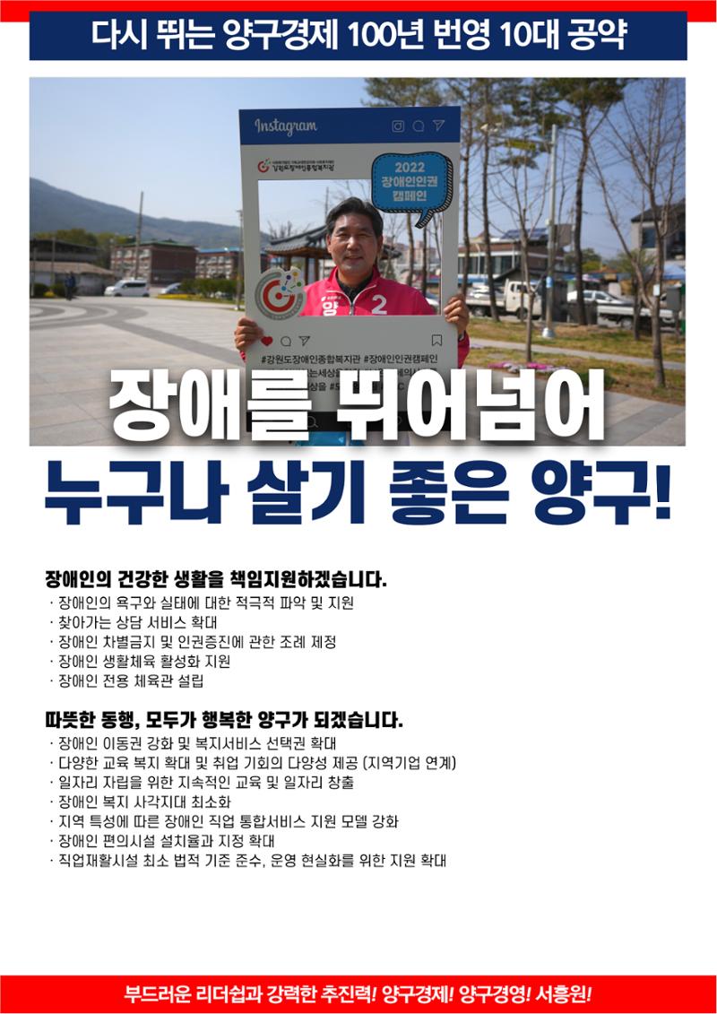 양구군수 예비후보 서흥원 10대 공약 10페이지