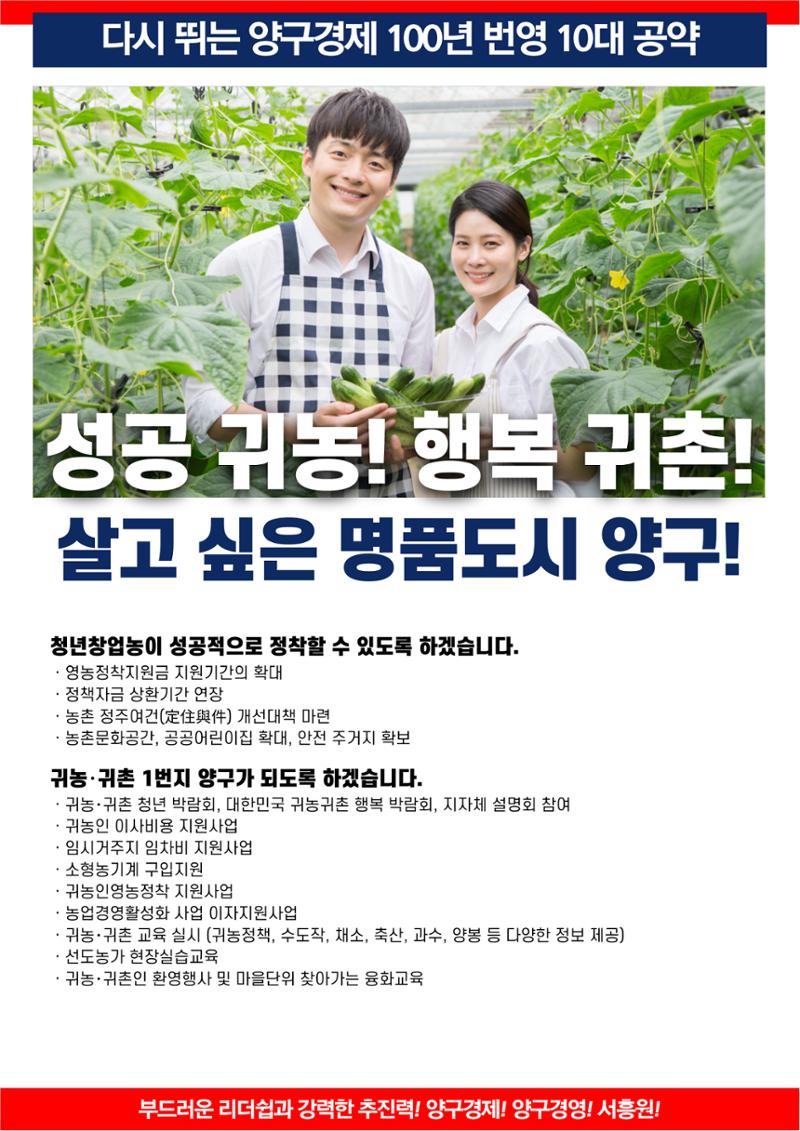 양구군수 예비후보 서흥원 10대 공약 11페이지