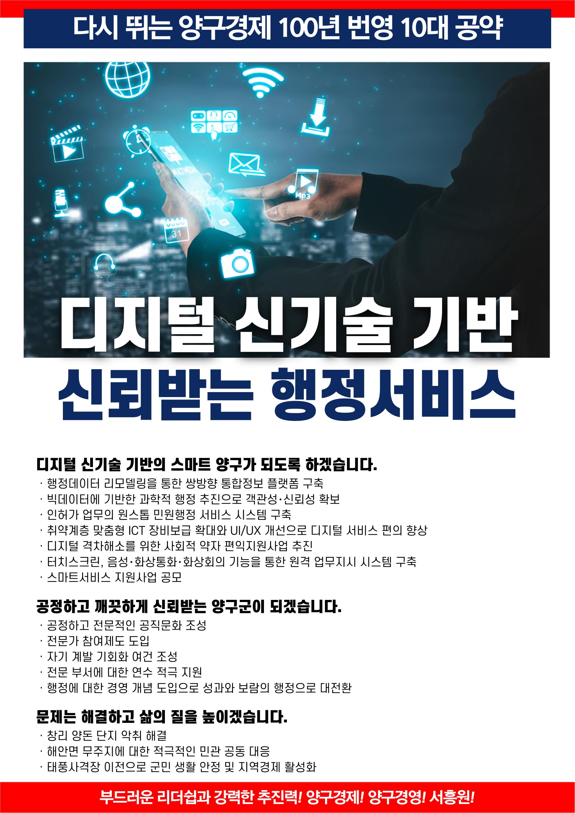 양구군수 예비후보 서흥원 10대 공약 13페이지