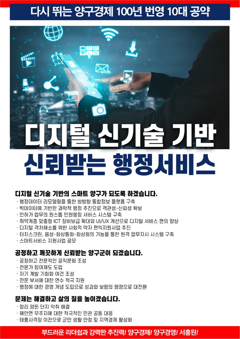 양구군수 예비후보 서흥원 10대 공약 13페이지
