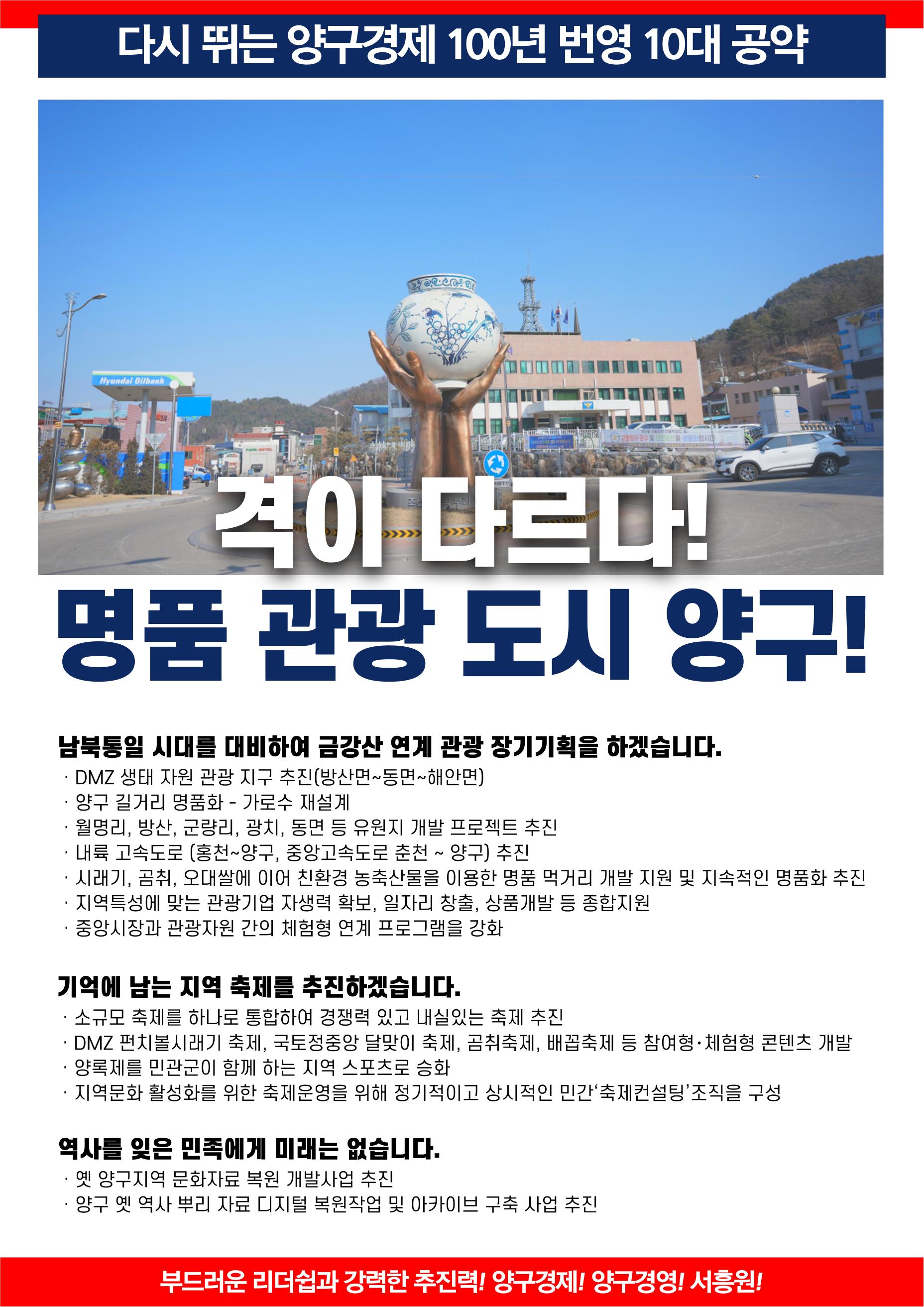 양구군수 예비후보 서흥원 10대 공약 6페이지