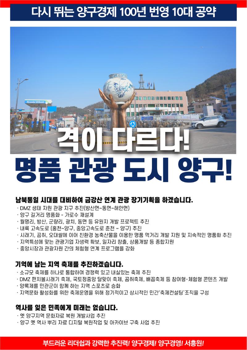 양구군수 예비후보 서흥원 10대 공약 6페이지