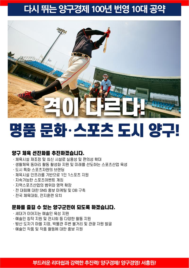 양구군수 예비후보 서흥원 10대 공약 7페이지