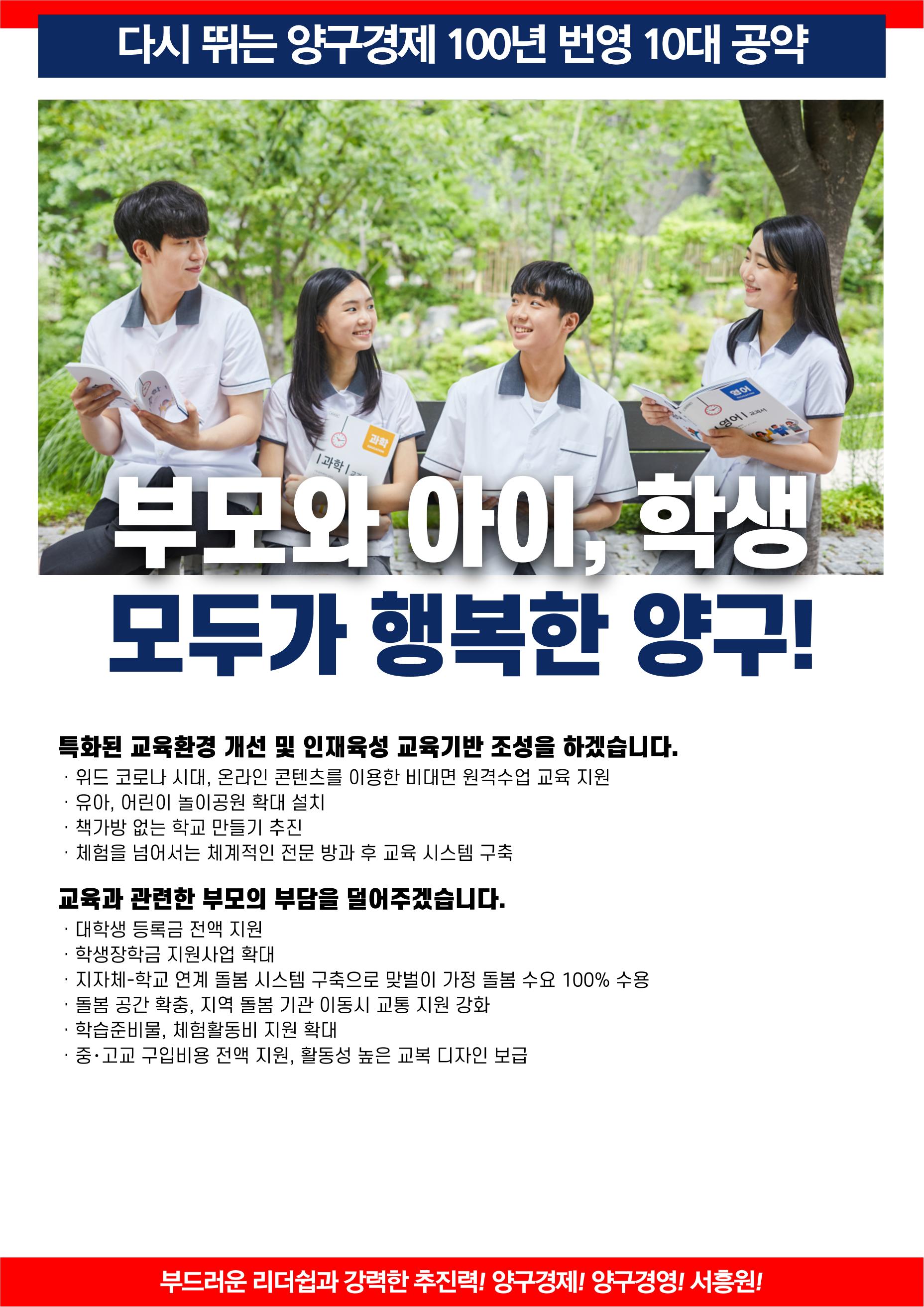 양구군수 예비후보 서흥원 10대 공약 8페이지