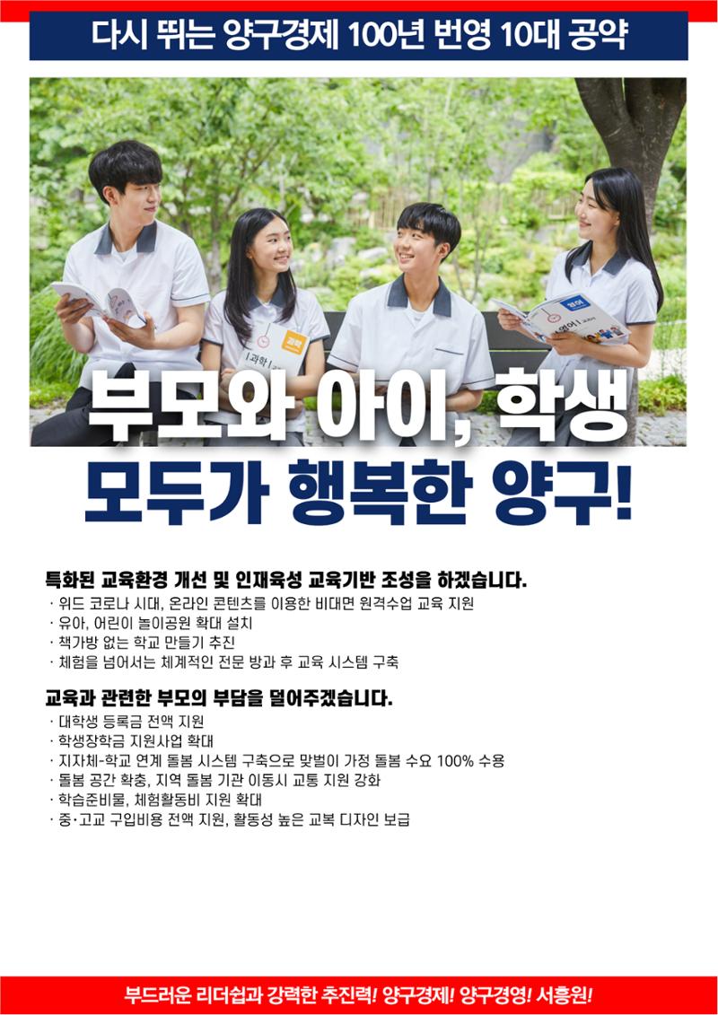 양구군수 예비후보 서흥원 10대 공약 8페이지