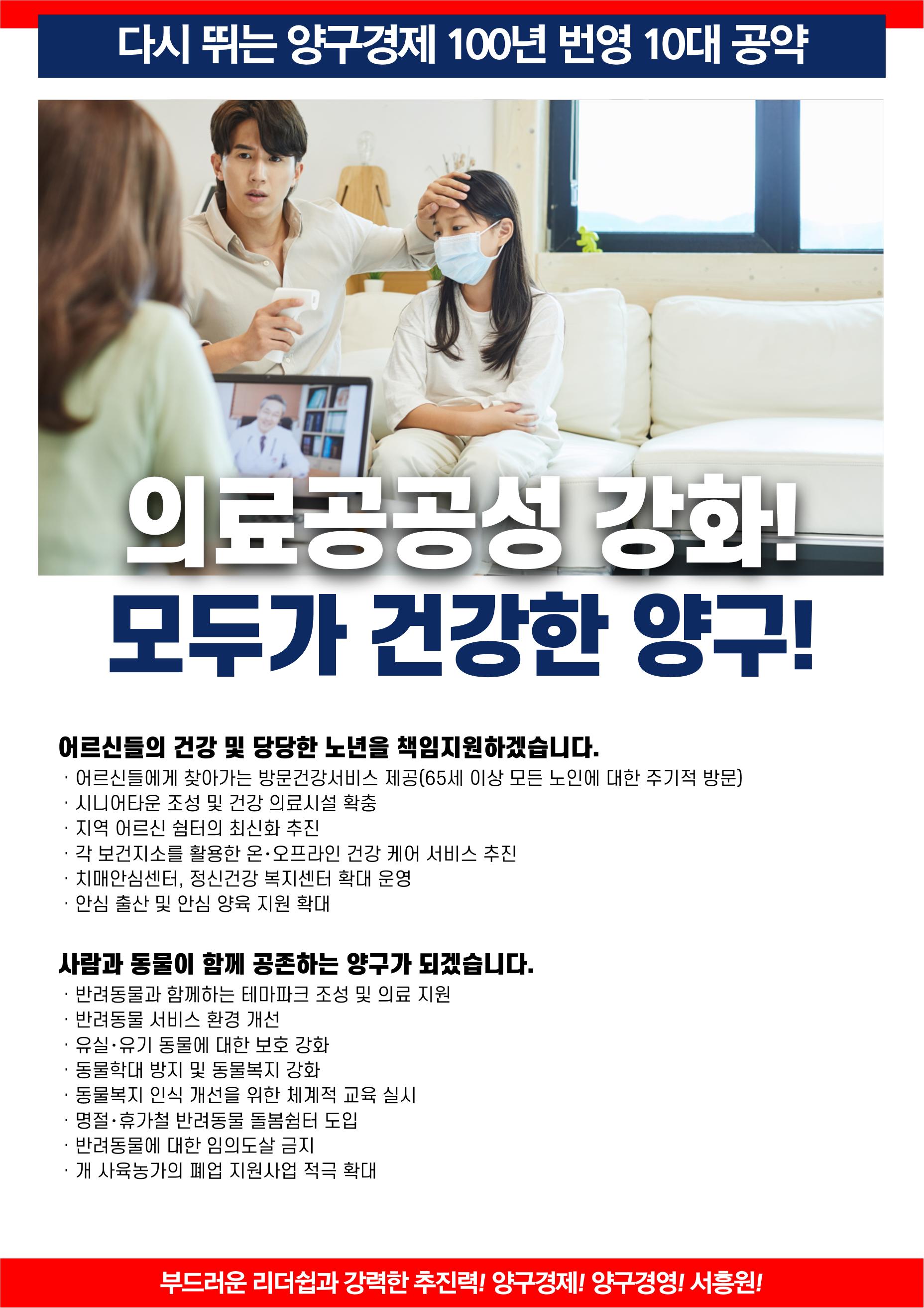 양구군수 예비후보 서흥원 10대 공약 9페이지