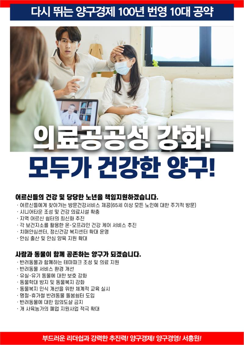 양구군수 예비후보 서흥원 10대 공약 9페이지
