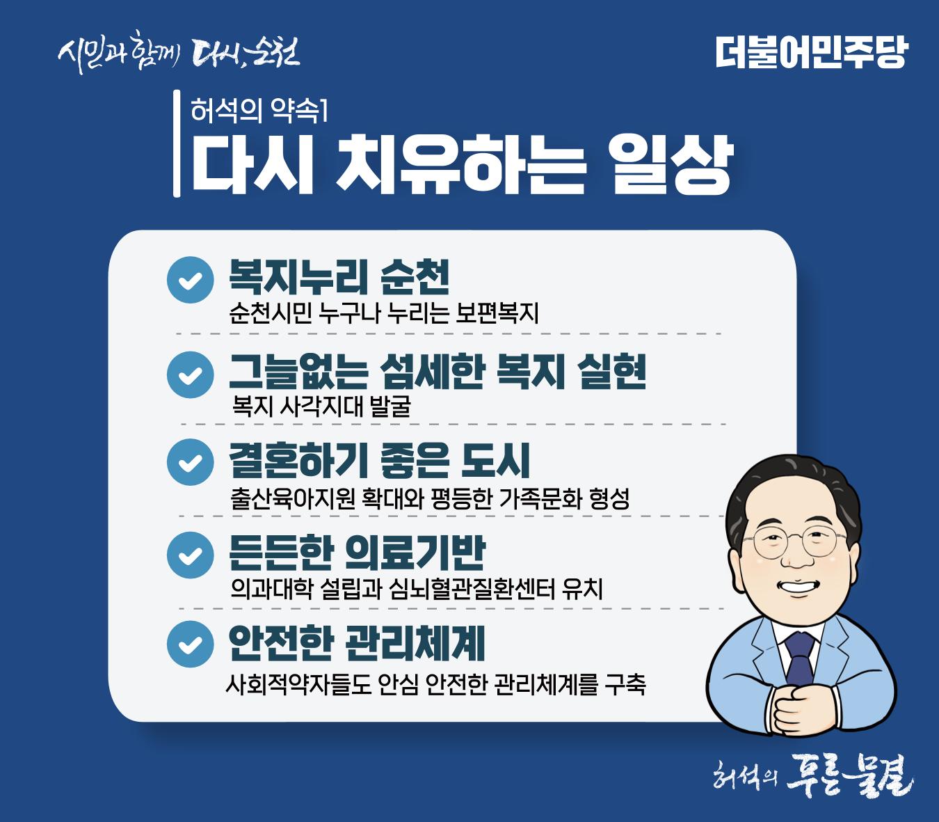 시민과 함께 다시 순천 2페이지