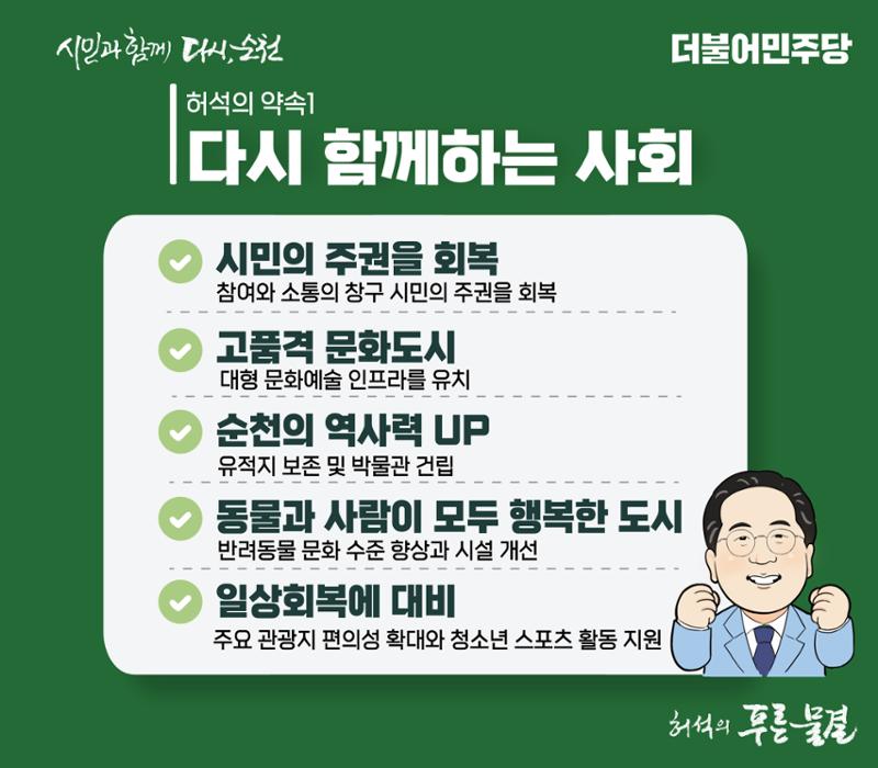 시민과 함께 다시 순천 4페이지