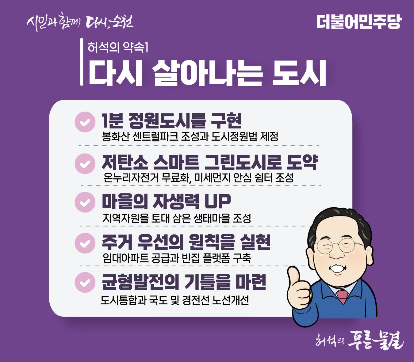 시민과 함께 다시 순천 8페이지