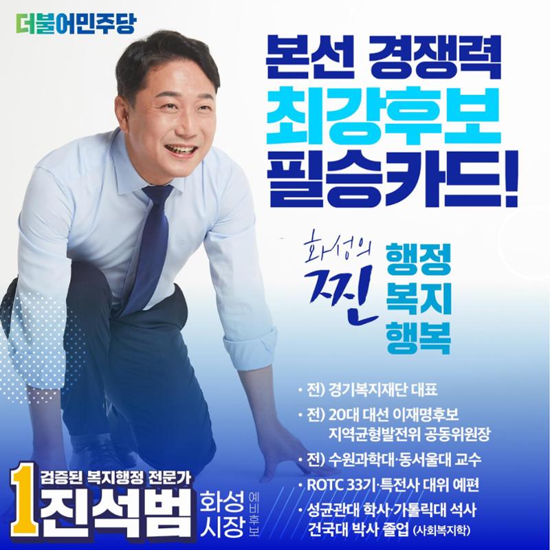 [진석범은 합니다] 화성시장 예비후보 진석범 1페이지