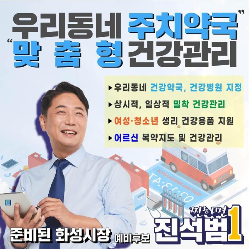 [진석범은 합니다] 화성시장 예비후보 진석범 10페이지