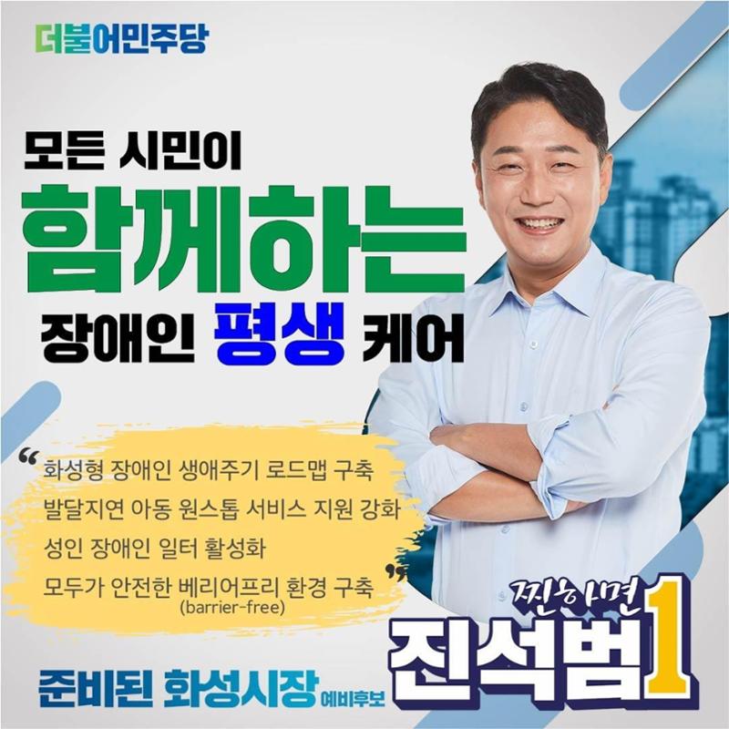 [진석범은 합니다] 화성시장 예비후보 진석범 11페이지