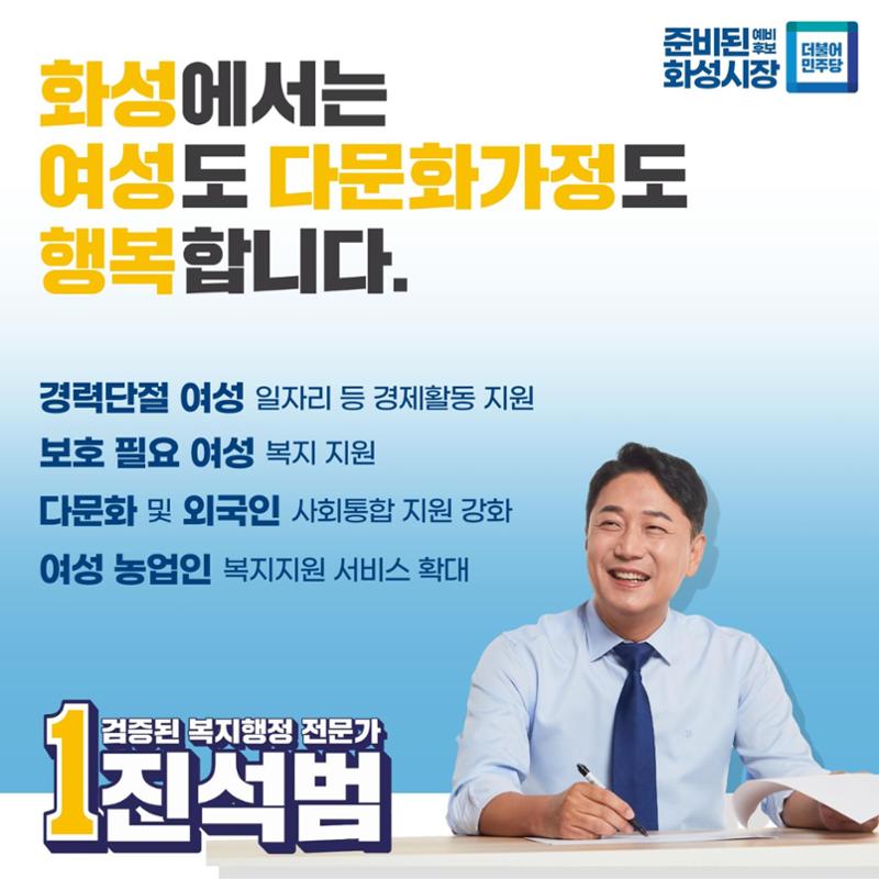 [진석범은 합니다] 화성시장 예비후보 진석범 12페이지