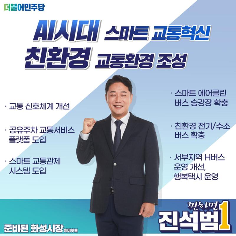 [진석범은 합니다] 화성시장 예비후보 진석범 13페이지