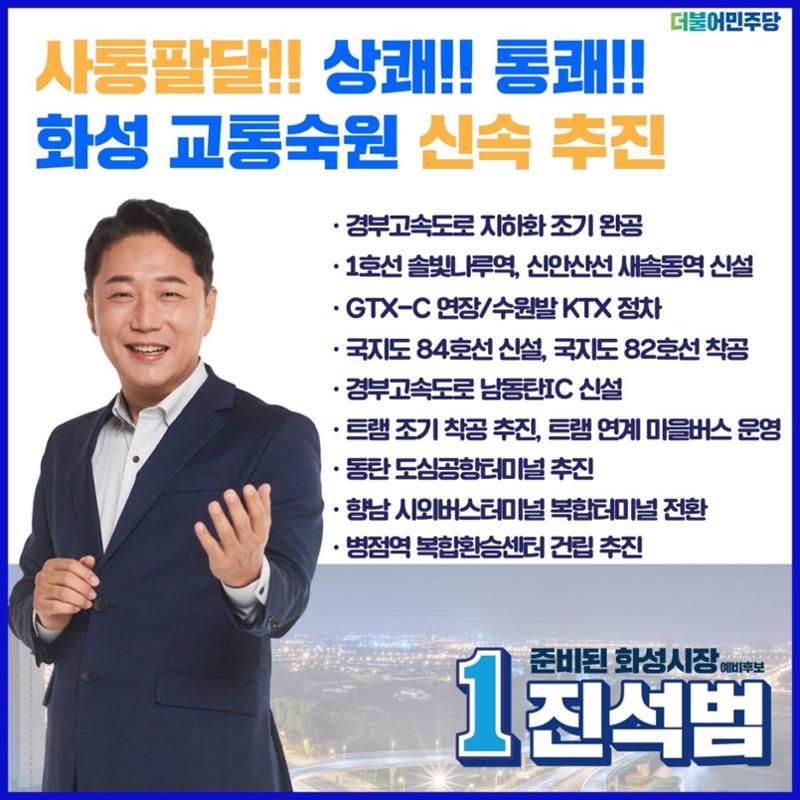 [진석범은 합니다] 화성시장 예비후보 진석범 14페이지