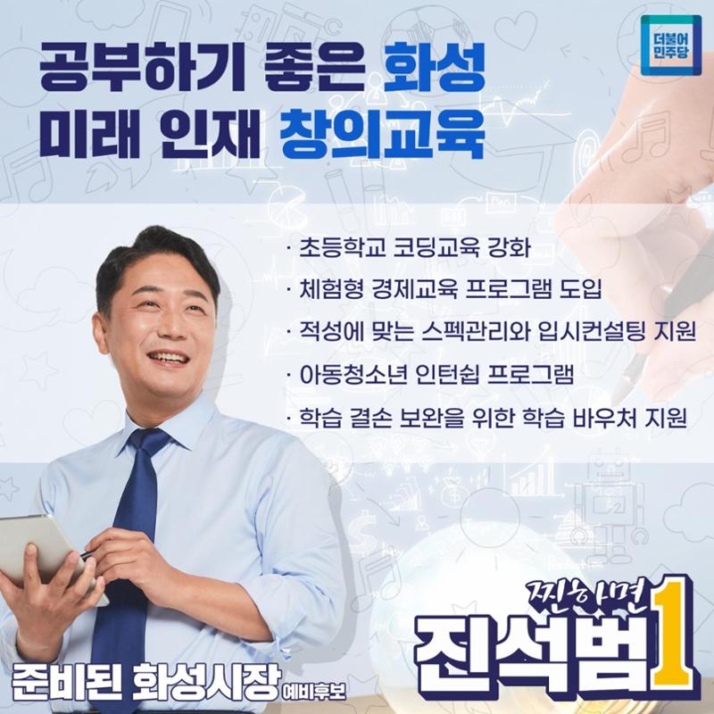 [진석범은 합니다] 화성시장 예비후보 진석범 15페이지