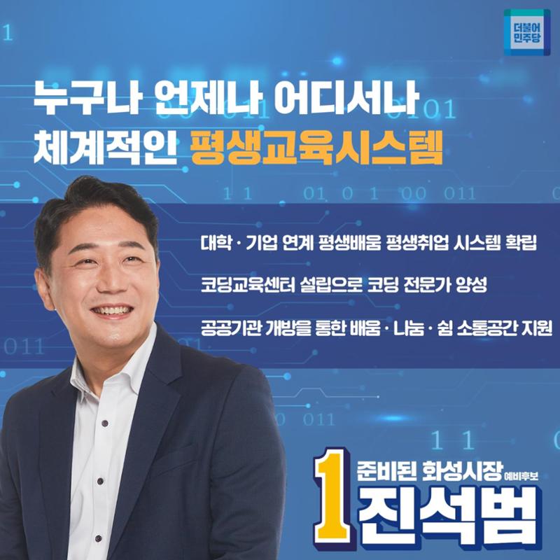 [진석범은 합니다] 화성시장 예비후보 진석범 16페이지