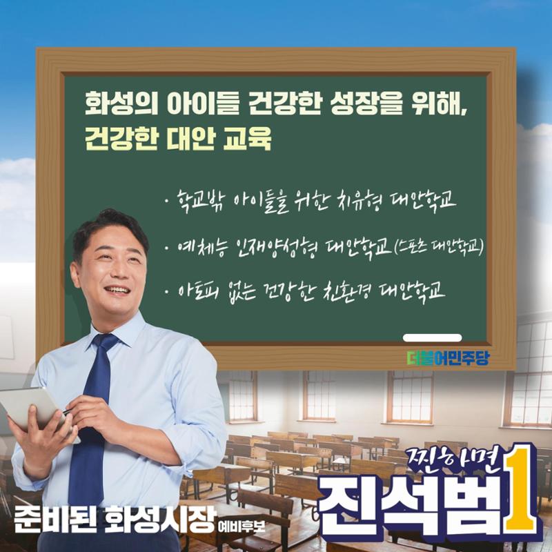 [진석범은 합니다] 화성시장 예비후보 진석범 17페이지