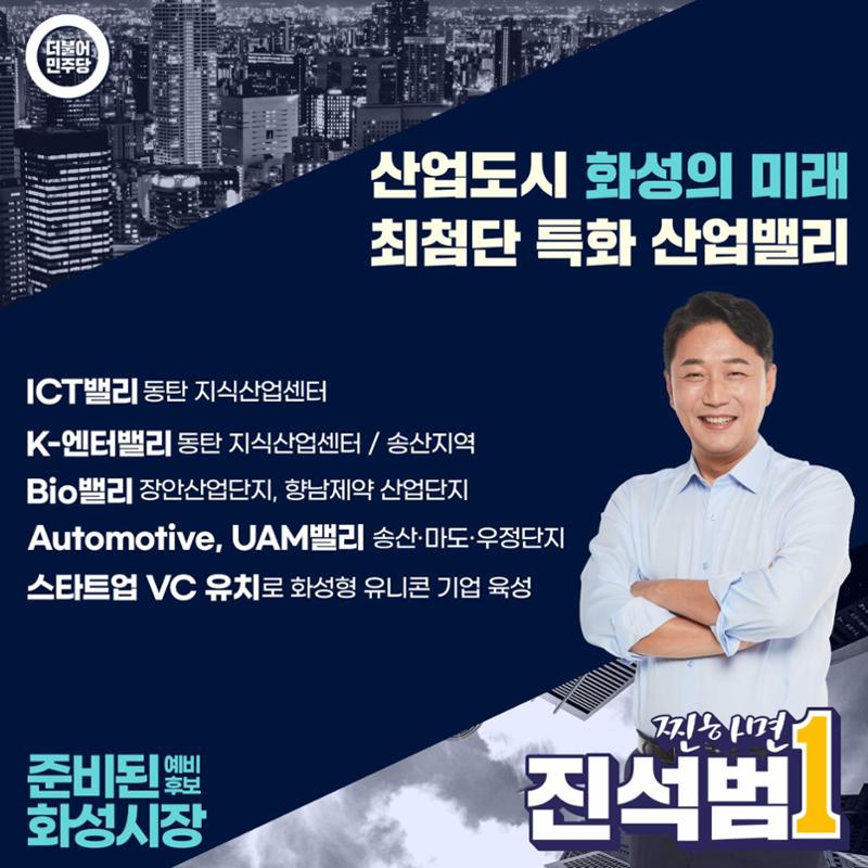 [진석범은 합니다] 화성시장 예비후보 진석범 18페이지