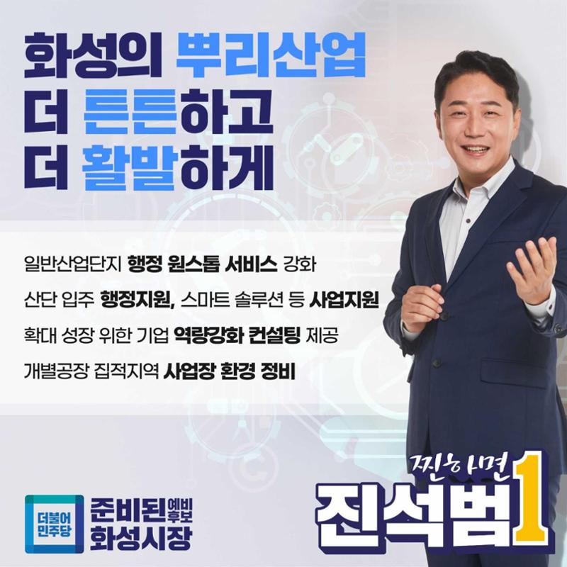 [진석범은 합니다] 화성시장 예비후보 진석범 19페이지