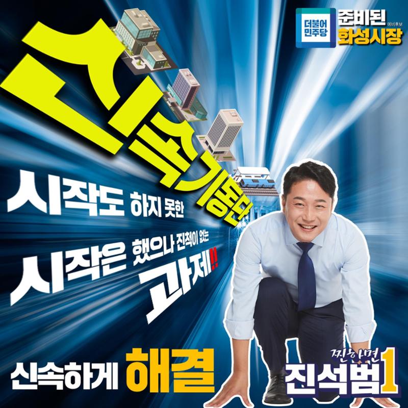 [진석범은 합니다] 화성시장 예비후보 진석범 2페이지
