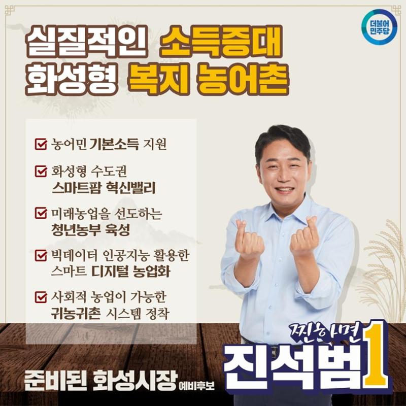 [진석범은 합니다] 화성시장 예비후보 진석범 20페이지