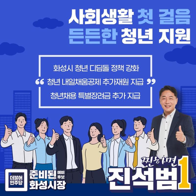 [진석범은 합니다] 화성시장 예비후보 진석범 21페이지